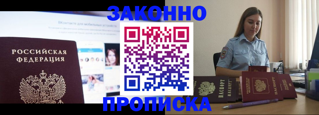прописка от собственника в Лабинске