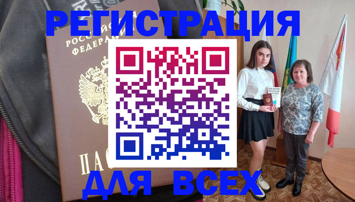временная регистрация для школы в Лабинске