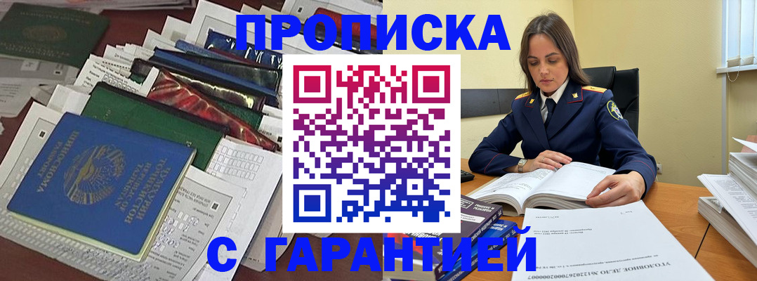 временная регистрация законно в Лабинске
